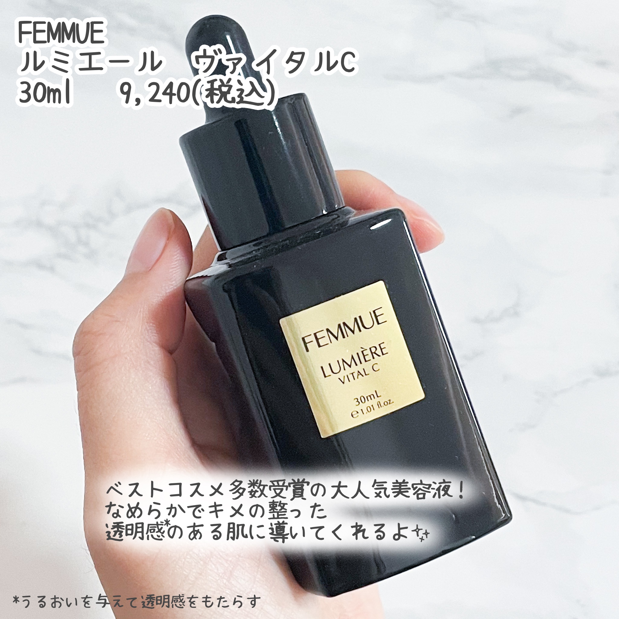 ルミエール ヴァイタルC/FEMMUE/ブースター・導入液を使ったクチコミ（2枚目）