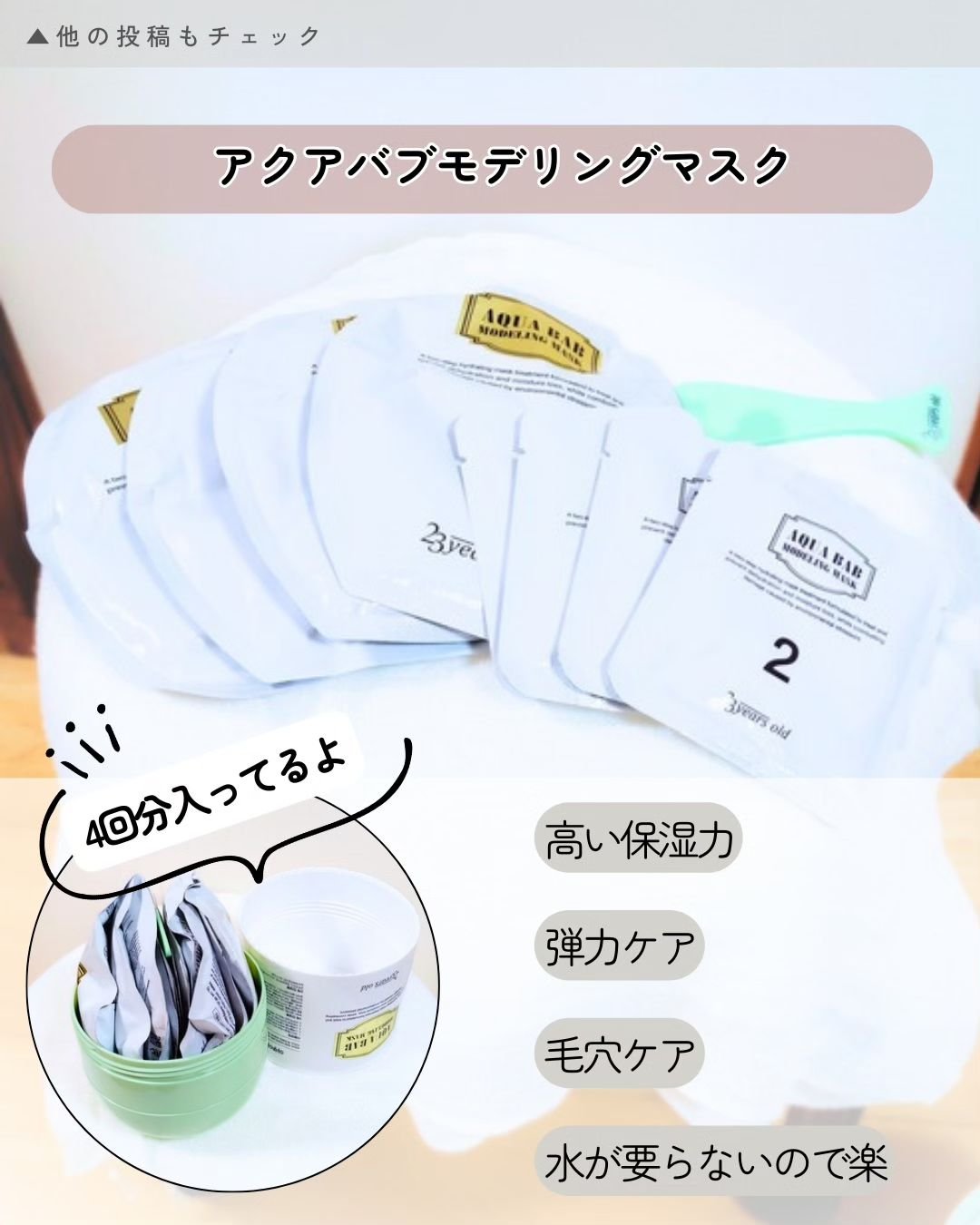 アクアバムモデリングマスク/23years old/洗い流すパック・マスクを使ったクチコミ（2枚目）