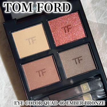 アイ カラー クォード/TOM FORD BEAUTY/アイシャドウパレットを使ったクチコミ（1枚目）