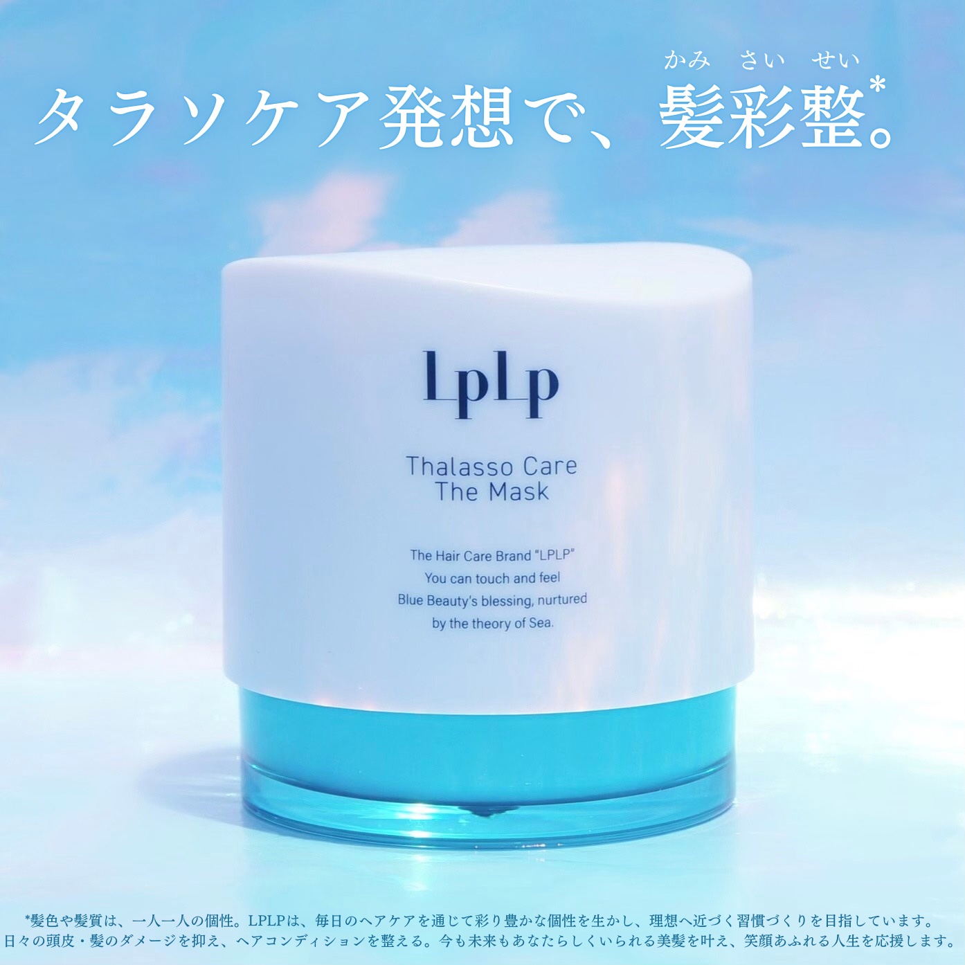 LPLP タラソケア ザ・マスク/LPLP(ルプルプ)/洗い流すヘアトリートメントを使ったクチコミ（1枚目）