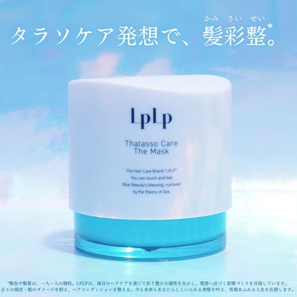 LPLP タラソケア ザ・マスク/LPLP(ルプルプ)/洗い流すヘアトリートメントを使ったクチコミ(1枚目)