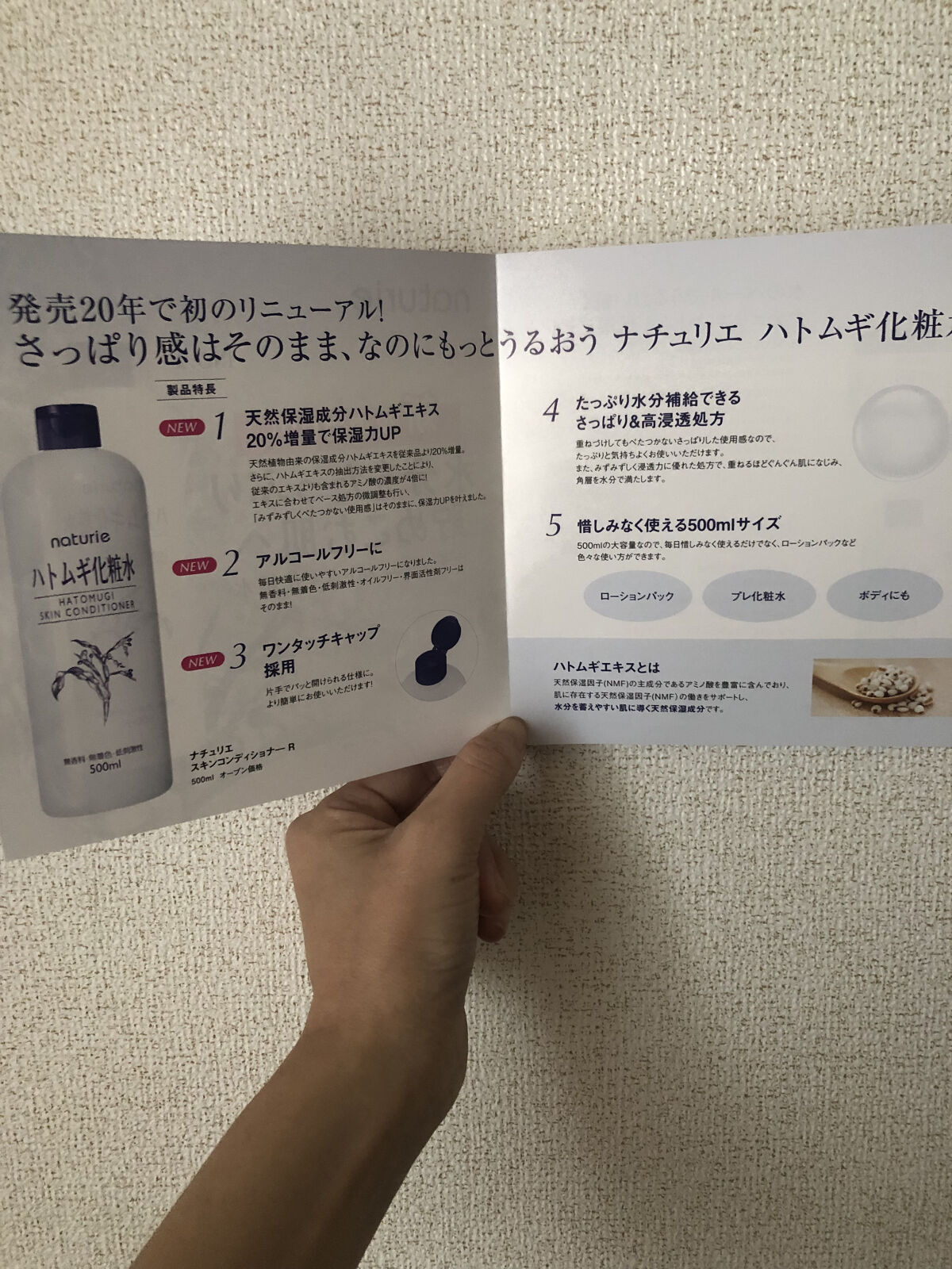 ハトムギ化粧水(ナチュリエ スキンコンディショナー R )/ナチュリエ/化粧水を使ったクチコミ（2枚目）