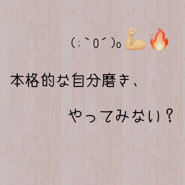 


【 本格的な自分磨き、やってみない？ 】












どうも、ﾋﾟﾓ です！

今回は、わたしもついに自分磨きを実行し始めたと

いうことで！

そのオススメのものを紹介します！(ㅅ´