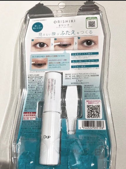 オリシキ アイリッドスキンフィルム /D-UP/二重まぶた用アイテムを使ったクチコミ(3枚目)