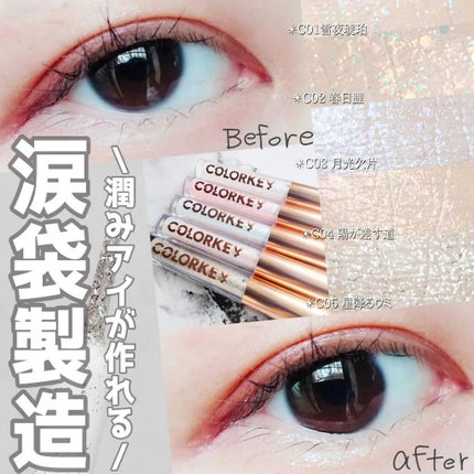 スパークリングギャラクシーリキッドアイシャドウ/COLORKEY/リキッドアイシャドウを使ったクチコミ(1枚目)