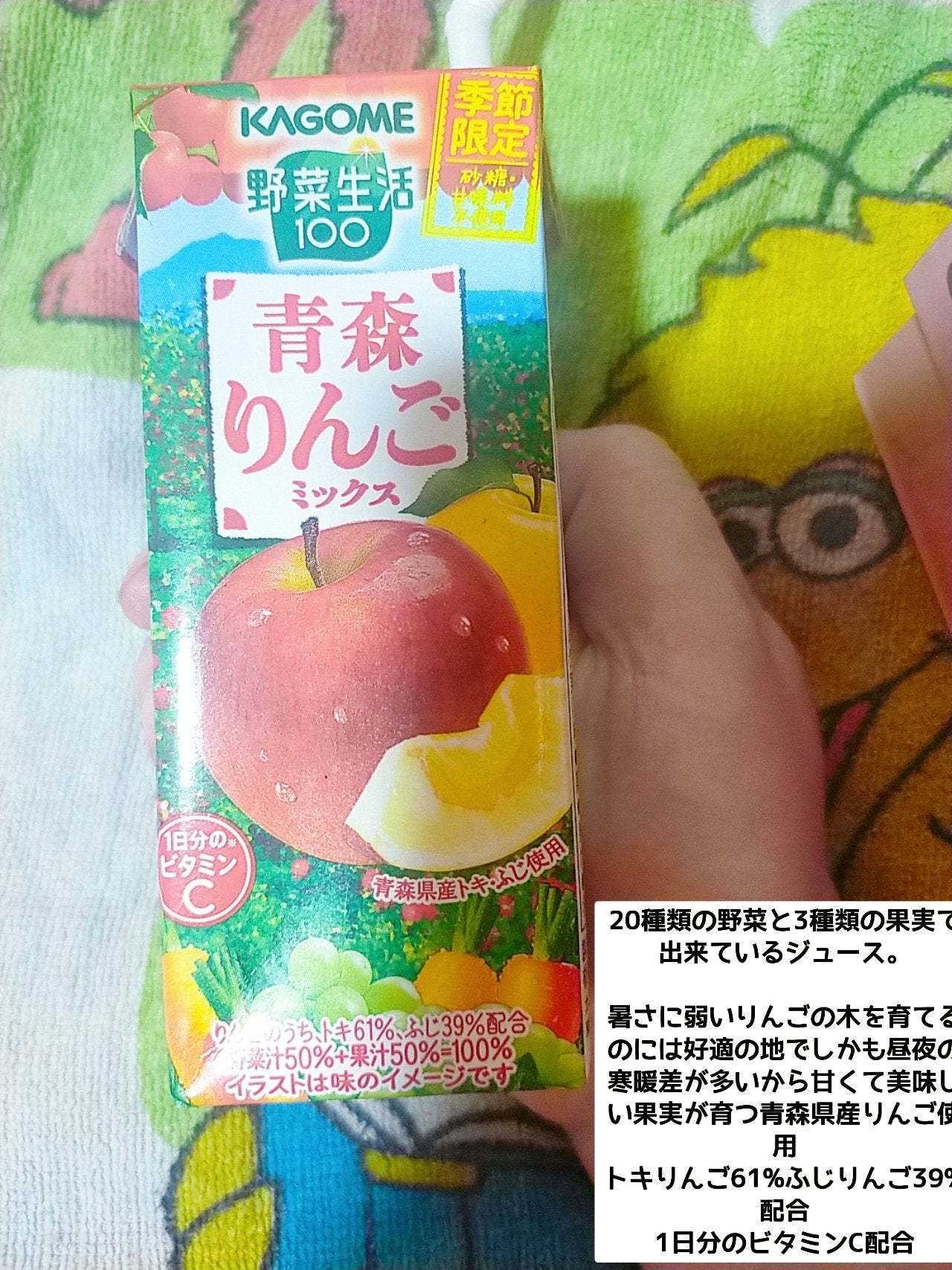 野菜生活100/野菜生活100/野菜ジュースを使ったクチコミ(1枚目)