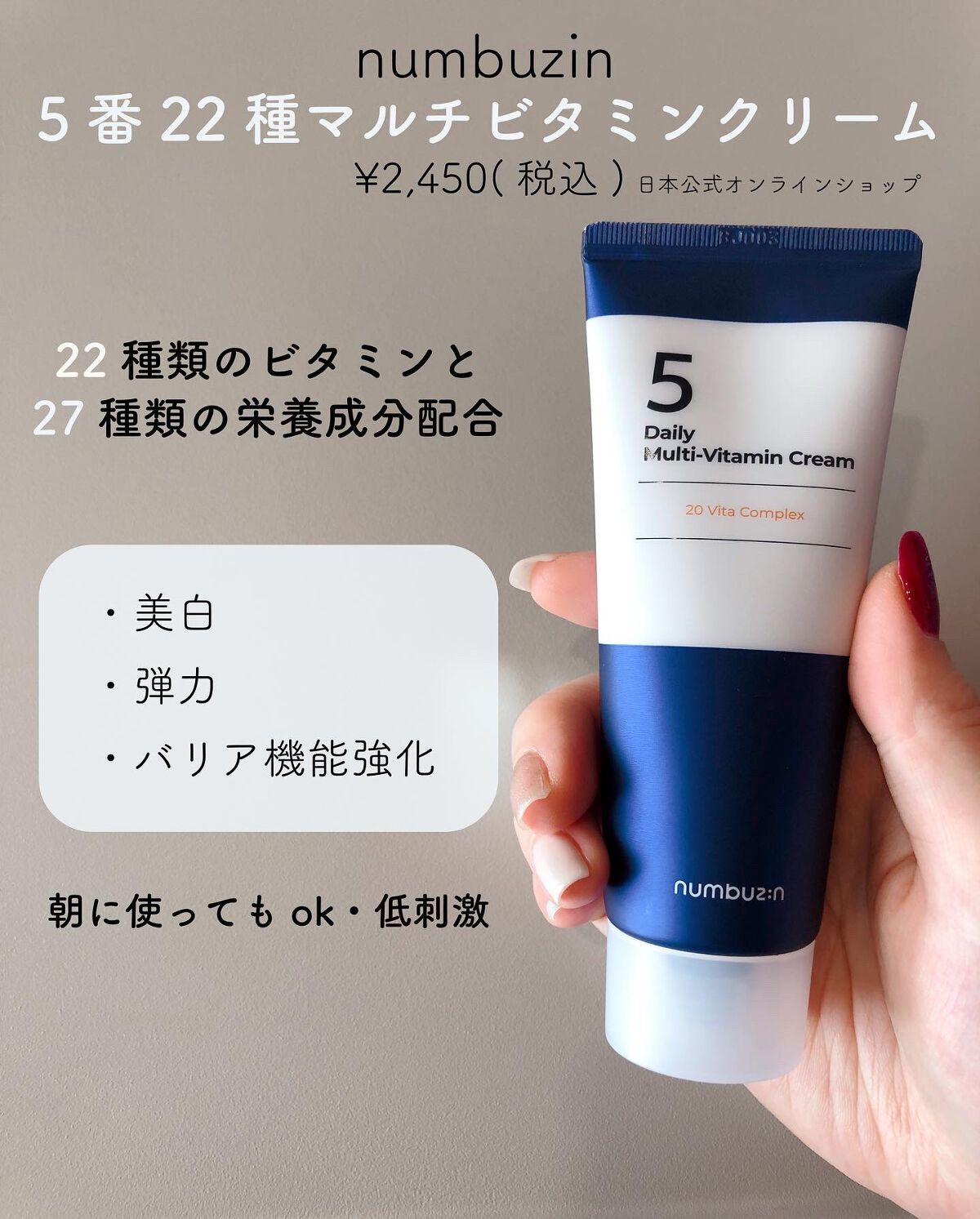 5番 22種マルチビタミンクリーム/numbuzin/フェイスクリームを使ったクチコミ（2枚目）