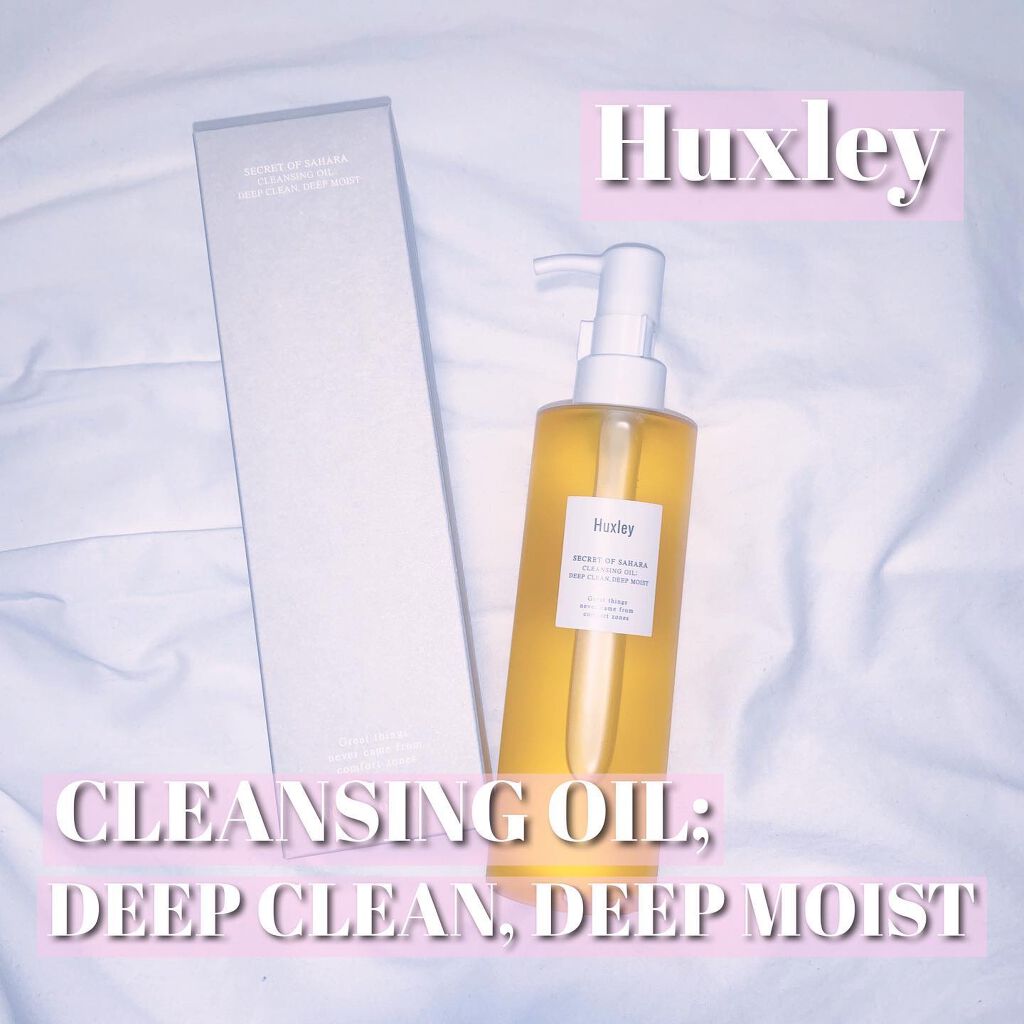 クレンジングオイル ディープクリーン ディープモイスト/Huxley/オイルクレンジングを使ったクチコミ（1枚目）