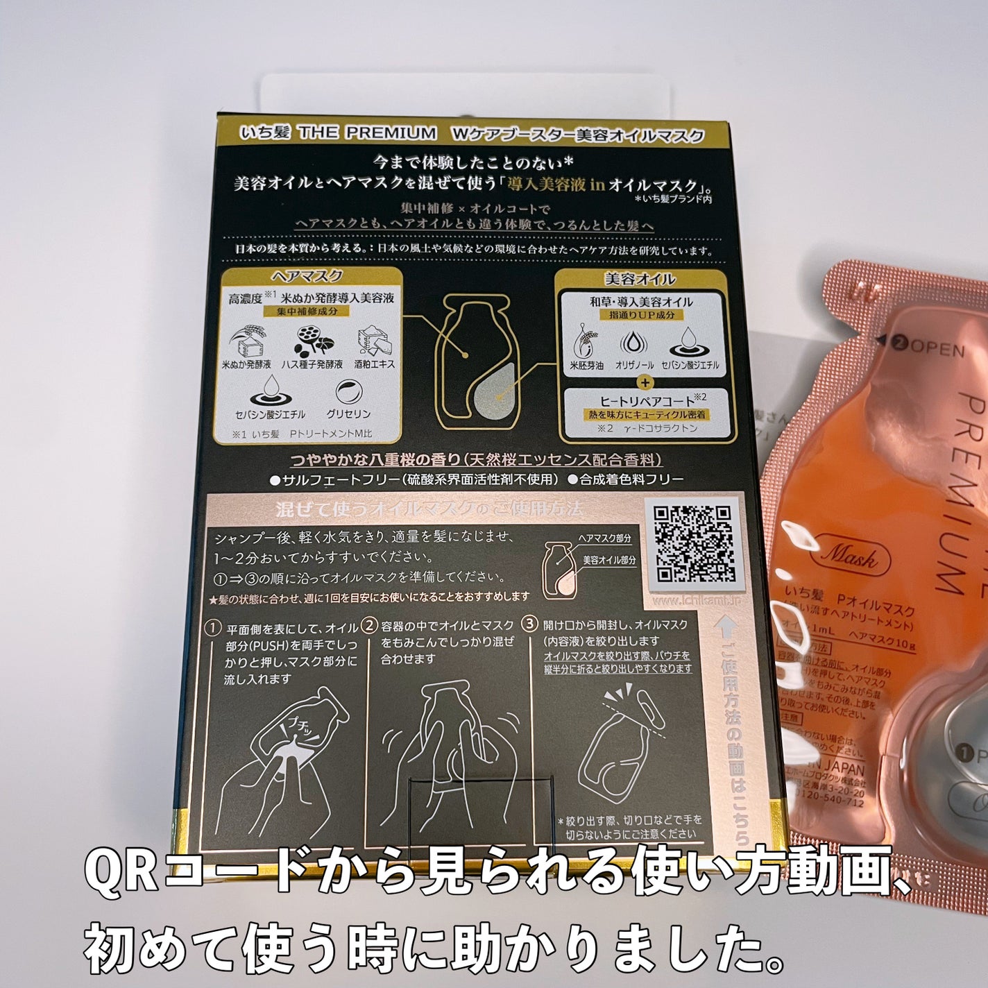 いち髪 THE PREMIUM Wケアブースター美容オイルマスク/いち髪/ヘアマスク・ヘアパックを使ったクチコミ(4枚目)