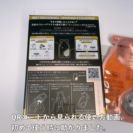 いち髪 THE PREMIUM Wケアブースター美容オイルマスク/いち髪/ヘアマスク・ヘアパックを使ったクチコミ(4枚目)