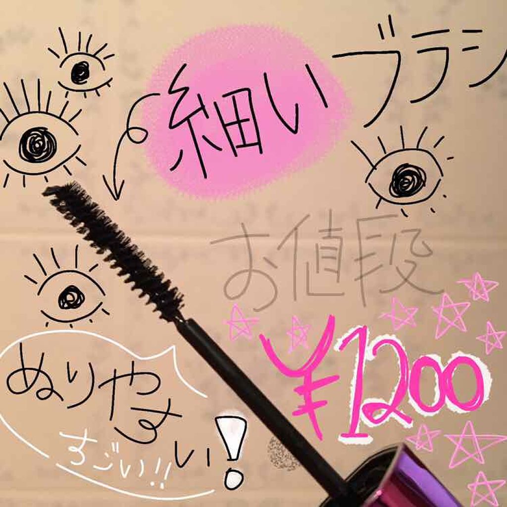 「塗るつけまつげ」自まつげ際立てタイプ/デジャヴュ/マスカラを使ったクチコミ（2枚目）