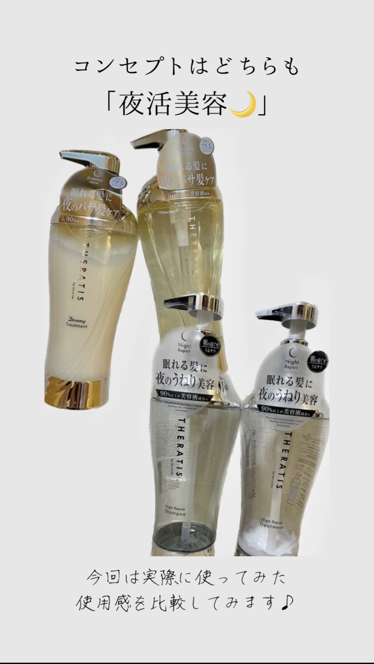 ナイトリペア シャンプー/ヘアトリートメント/THERATIS/シャンプー・コンディショナーを使ったクチコミ（2枚目）