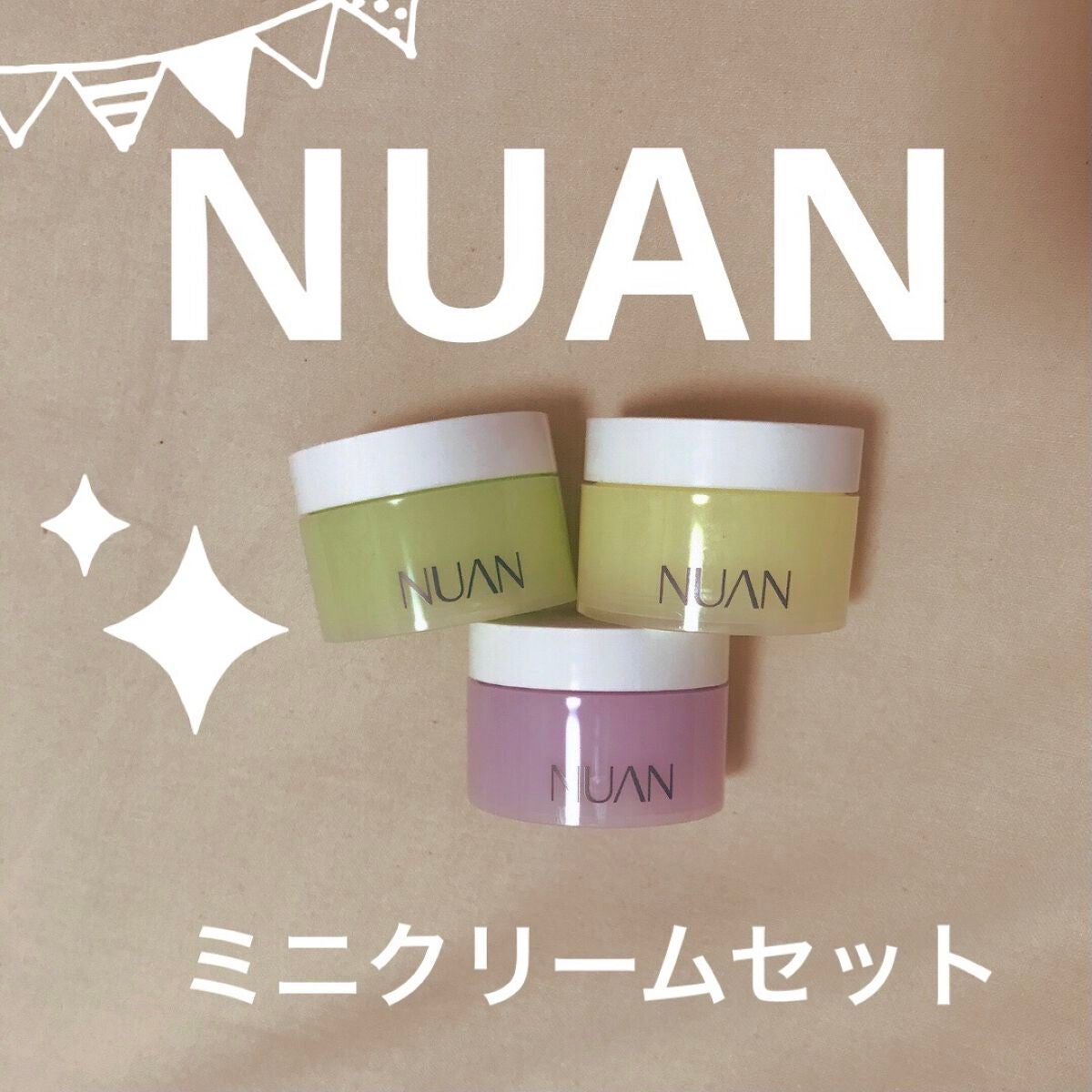 ミニクリームセット/NUAN/フェイスクリームを使ったクチコミ(1枚目)