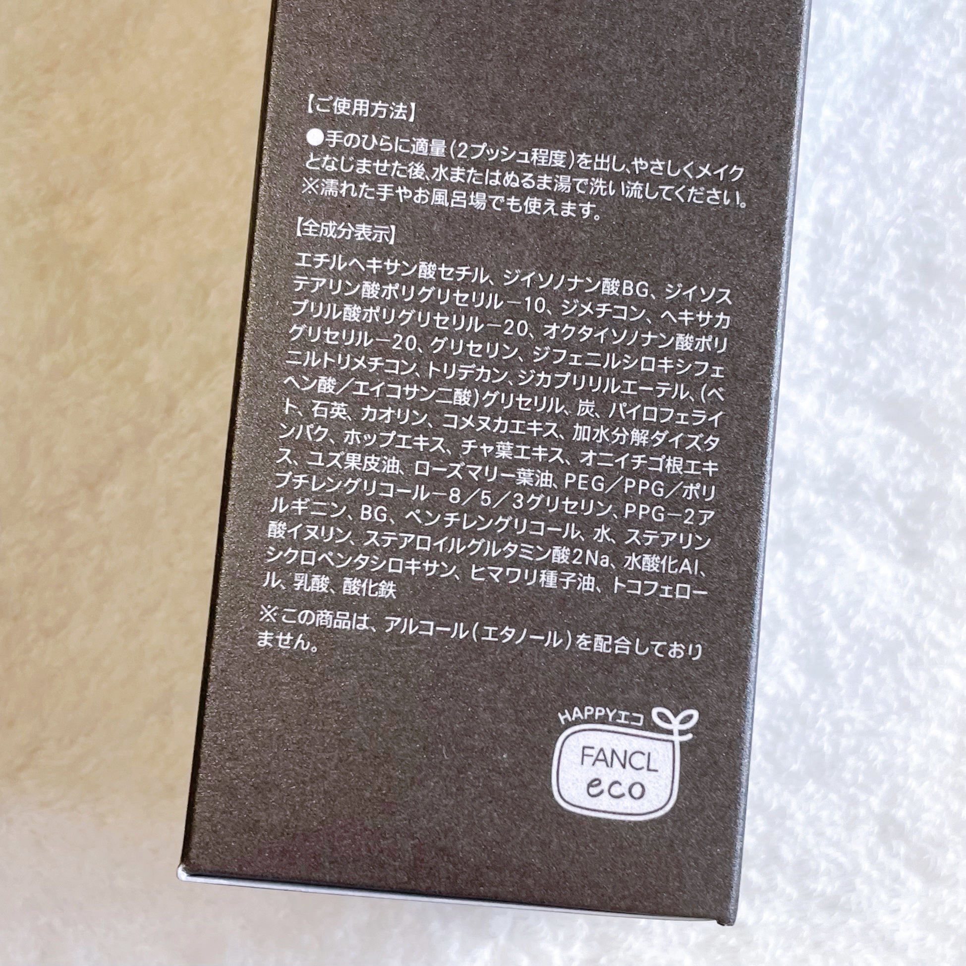 マイルドクレンジング オイル〈ブラック＆スムース〉/ファンケル/オイルクレンジングを使ったクチコミ（3枚目）