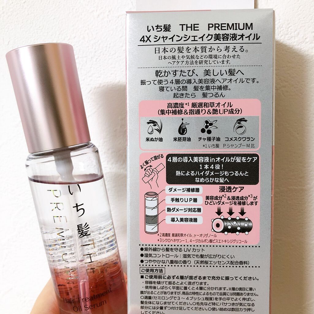 THE PREMIUM 4Xシャインシェイク美容液オイル/いち髪/ヘアオイルを使ったクチコミ(3枚目)