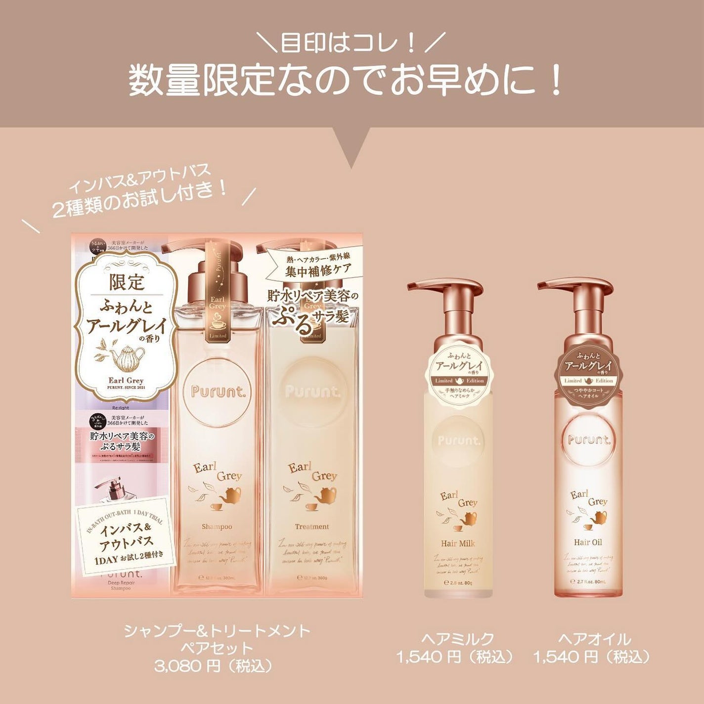 プルント ディープリペアペアセット アールグレイ N/Purunt./市販シャンプーを使ったクチコミ(7枚目)