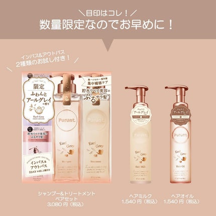 プルント ディープリペアペアセット アールグレイ N/Purunt./市販シャンプーを使ったクチコミ(7枚目)