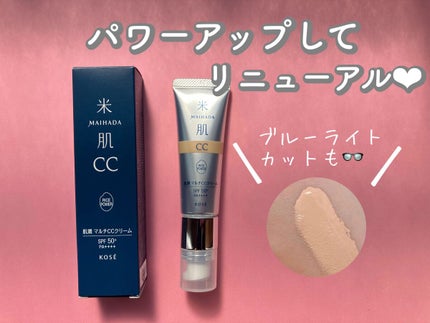 肌潤 マルチCCクリーム/米肌/CCクリームを使ったクチコミ(1枚目)