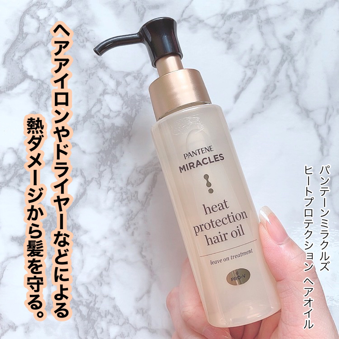 ヒートプロテクション ヘアオイル（洗い流さないトリートメント）/パンテーン/アウトバストリートメントを使ったクチコミ（1枚目）