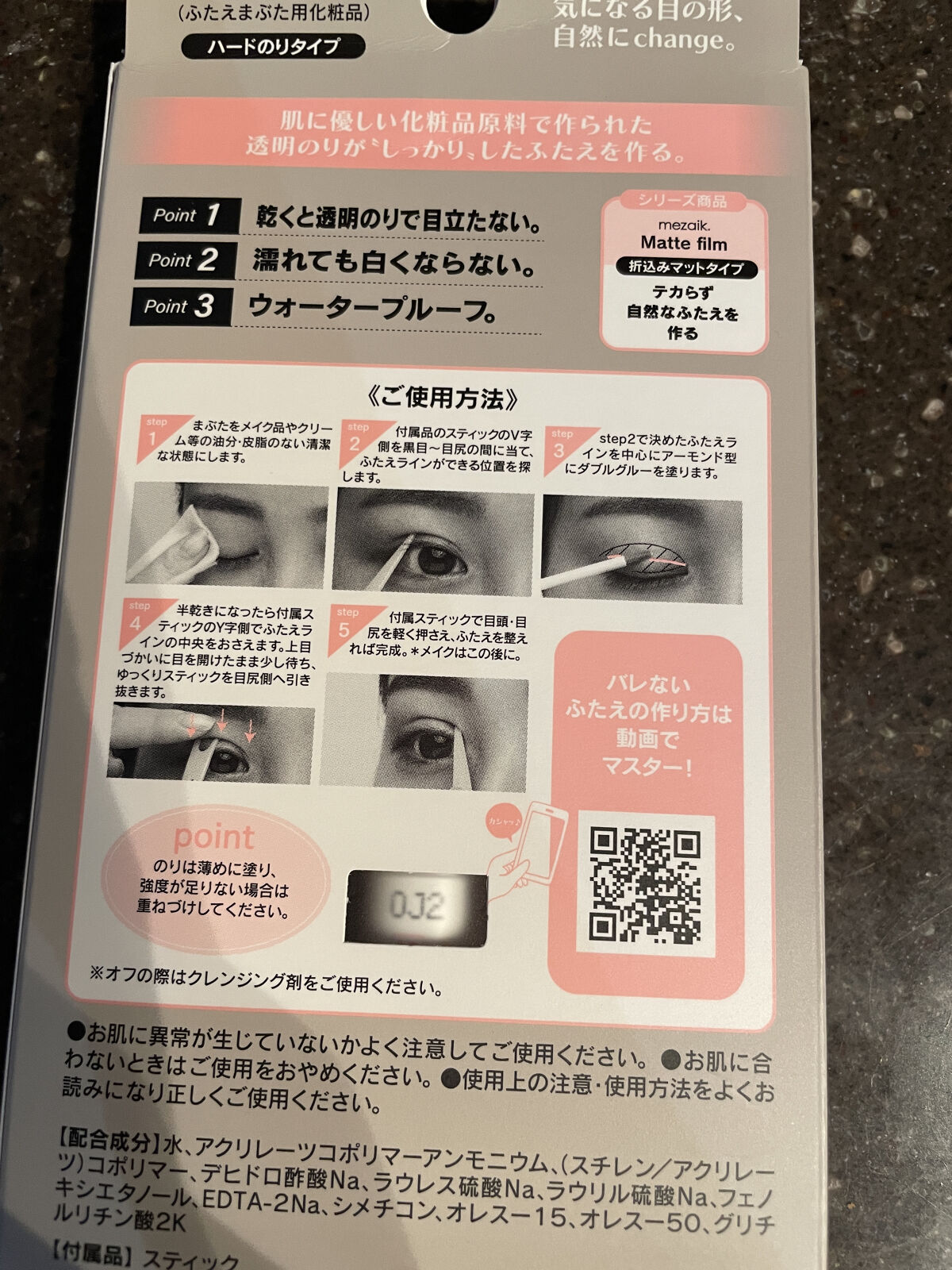 ダブルグルー 接着タイプ/メザイク/二重まぶた用アイテムを使ったクチコミ（2枚目）