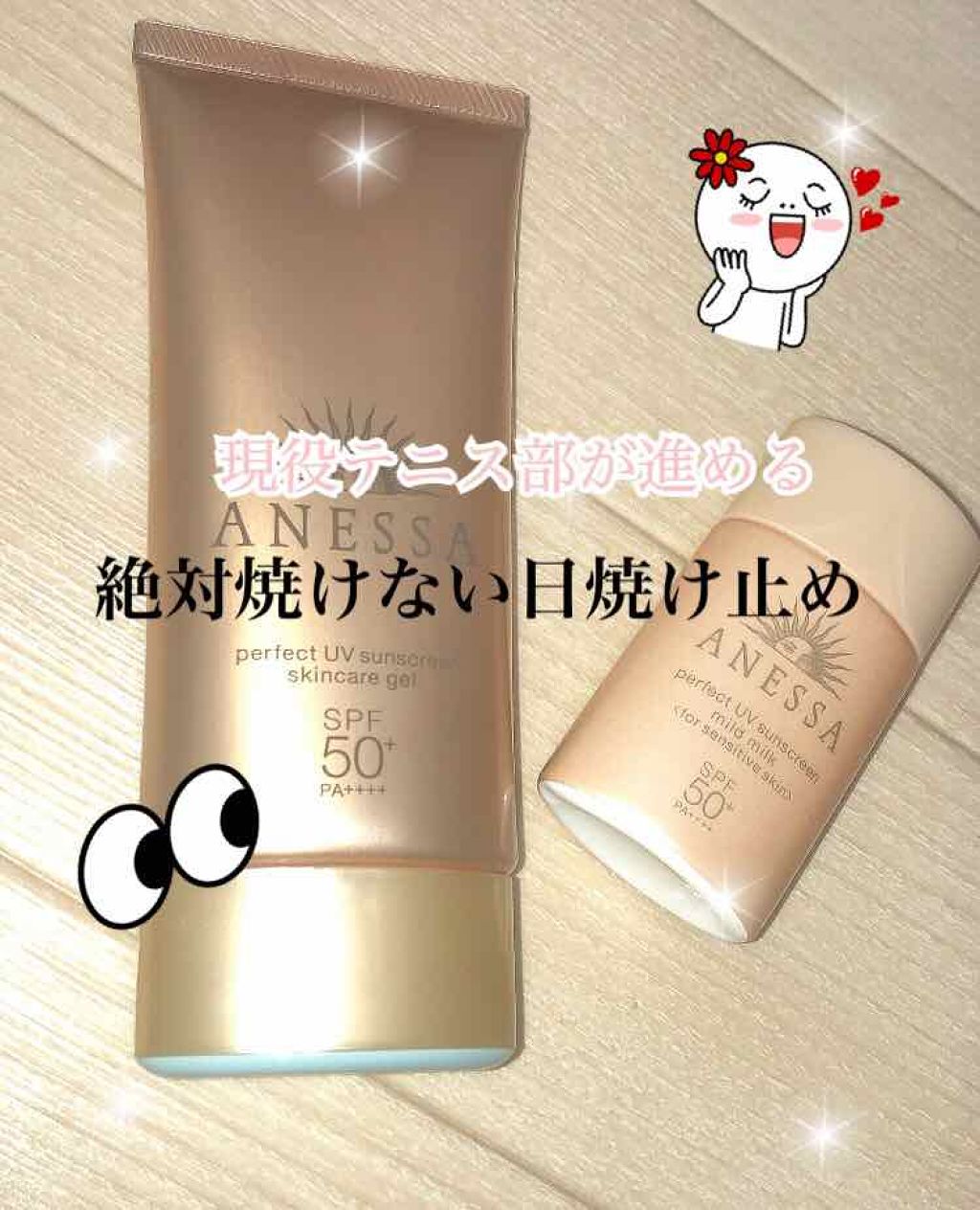 パーフェクトUV スキンケアジェル a/アネッサ/日焼け止め・UVケアを使ったクチコミ（1枚目）