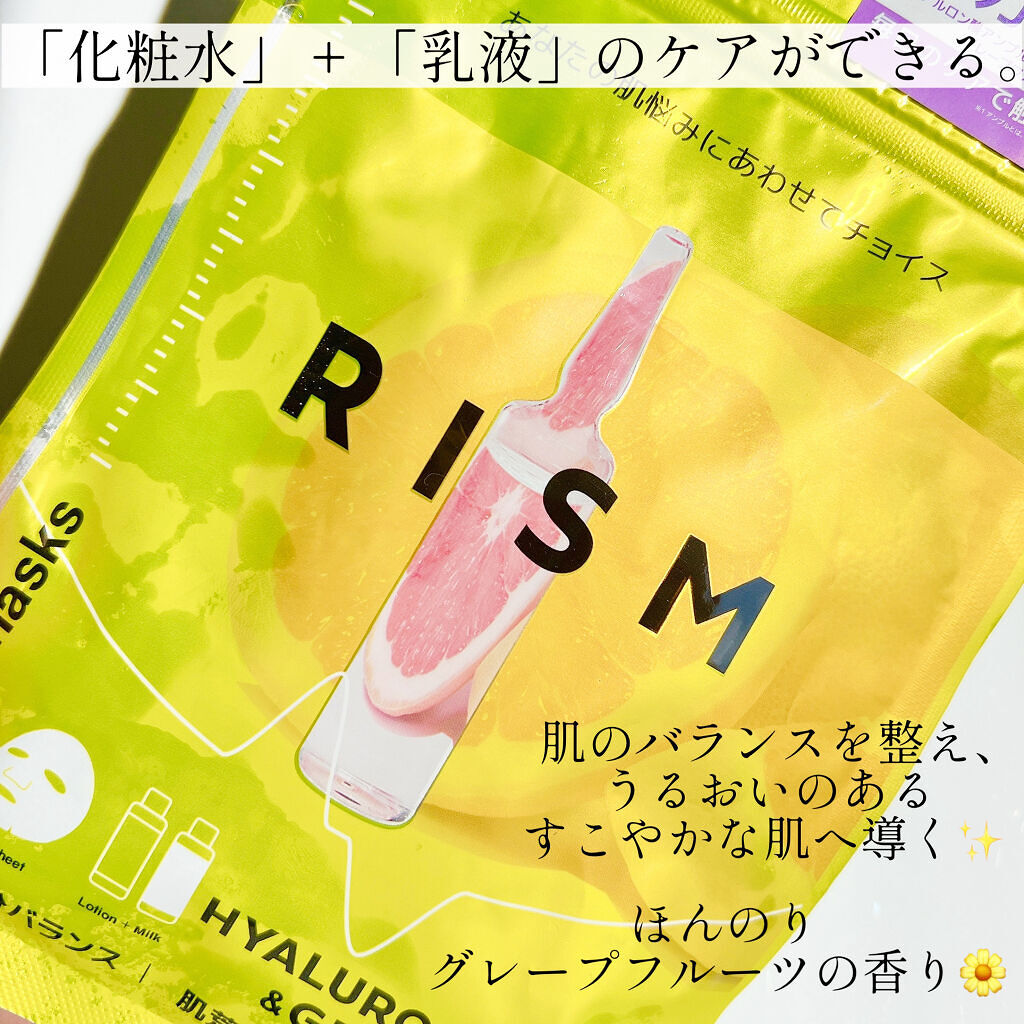 デイリーケアマスク ヒアルロン酸＆グレープフルーツ/RISM/シートマスク・パックを使ったクチコミ（2枚目）