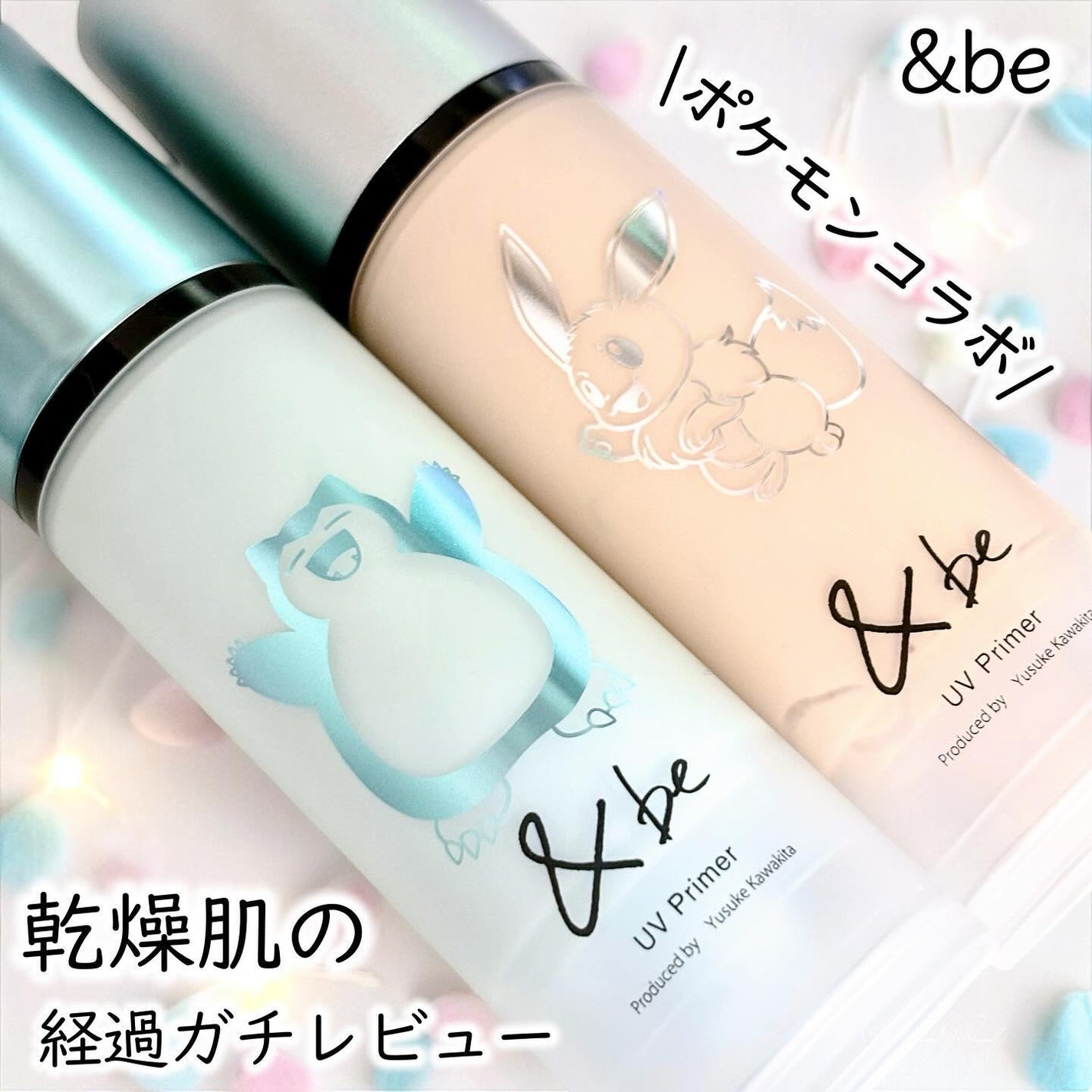 &be UVプライマー/&be/化粧下地を使ったクチコミ(1枚目)