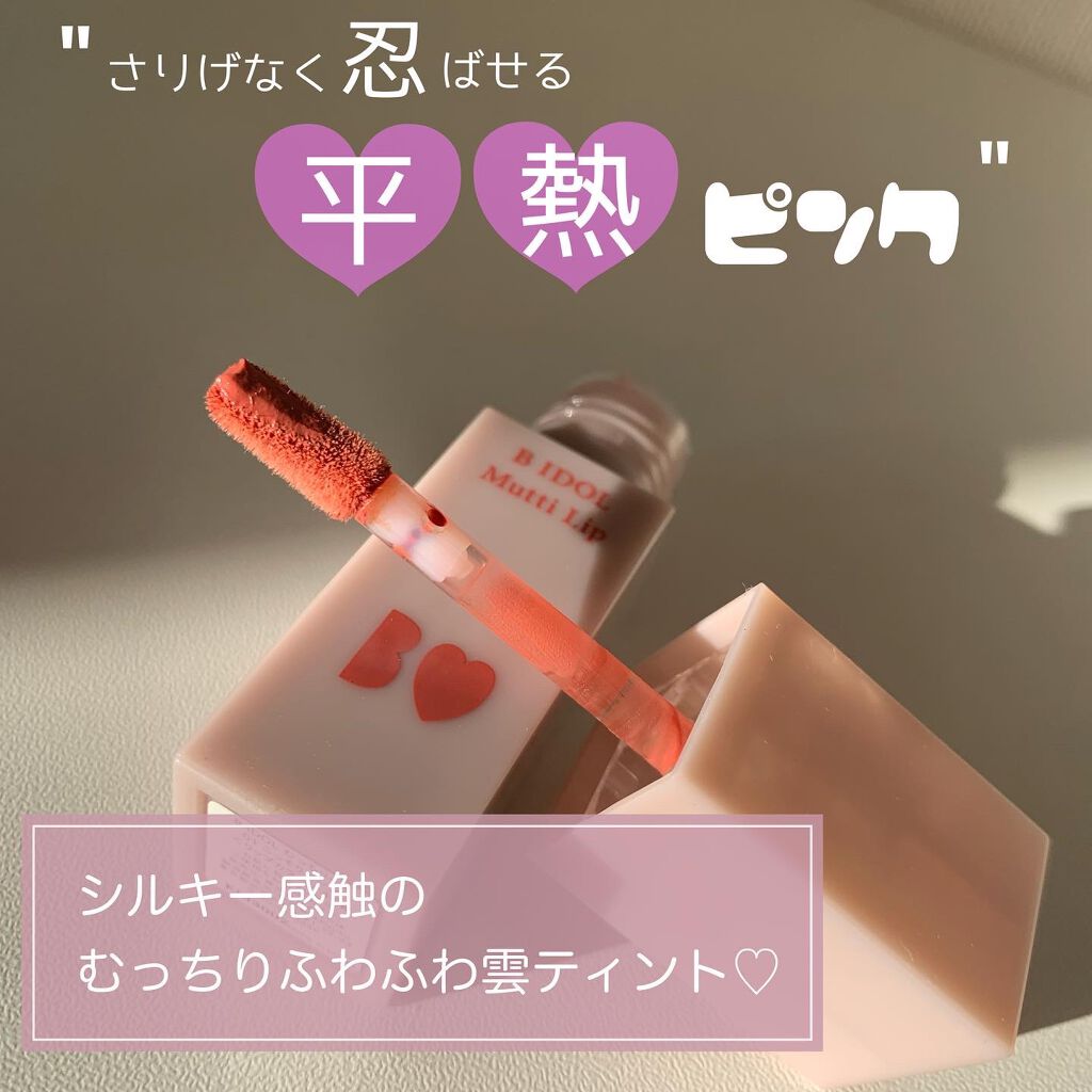 むっちリップ/b idol/口紅を使ったクチコミ（3枚目）