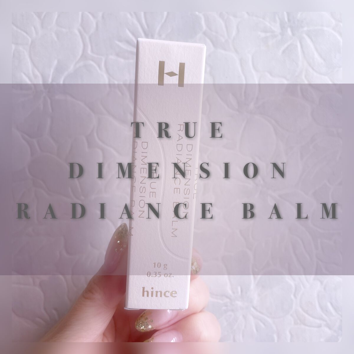 トゥルーディメンションラディアンスバーム/hince/スティックハイライトを使ったクチコミ（1枚目）