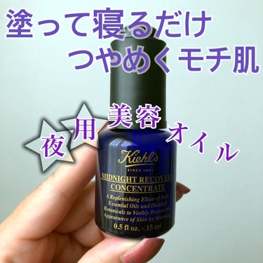 キールズ ミッドナイトボタニカル コンセントレート/Kiehl's/フェイスオイルを使ったクチコミ（1枚目）