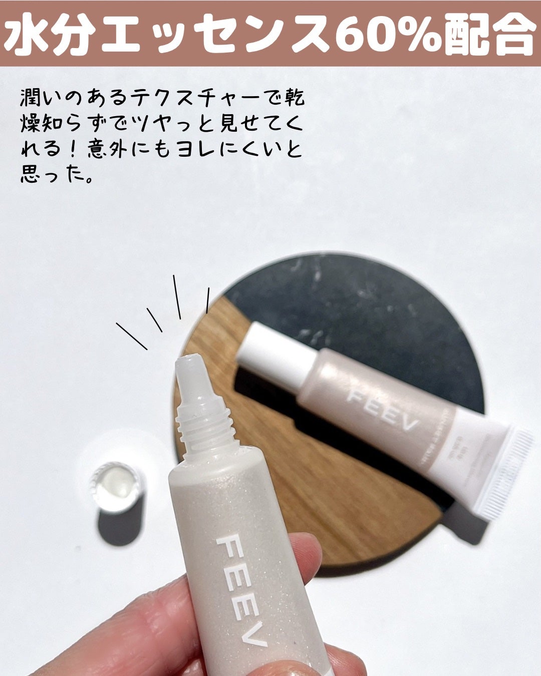 ハイパーフィットシマーリングセラム/FEEV/リキッドハイライトを使ったクチコミ(3枚目)