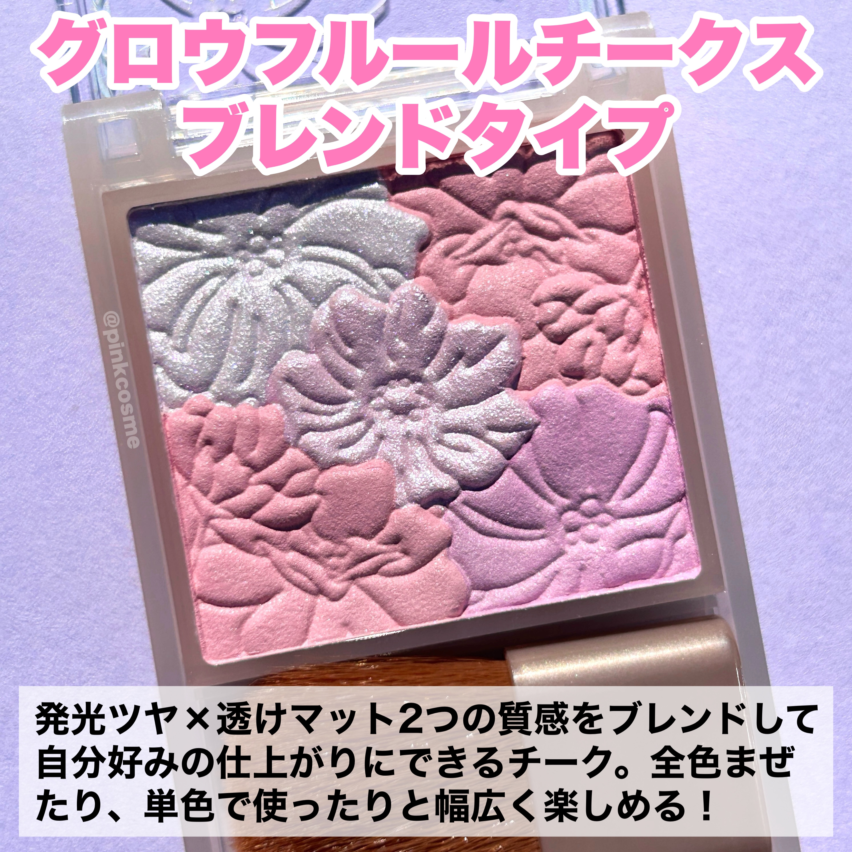 グロウフルールチークス（ブレンドタイプ）/キャンメイク/パウダーチークを使ったクチコミ（2枚目）