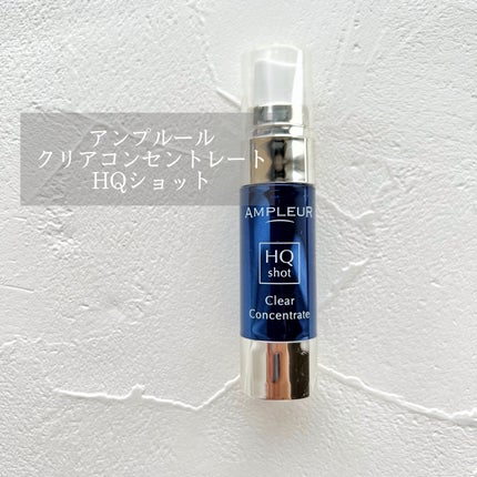 試してみた】クリアコンセントレート HQショット アンプルールの 試してみた】クリアコンセントレート HQショット アンプルールの