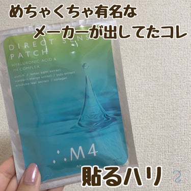 ダイレクトセンサーパッチ/∴M4/シートマスク・パックを使ったクチコミ（1枚目）