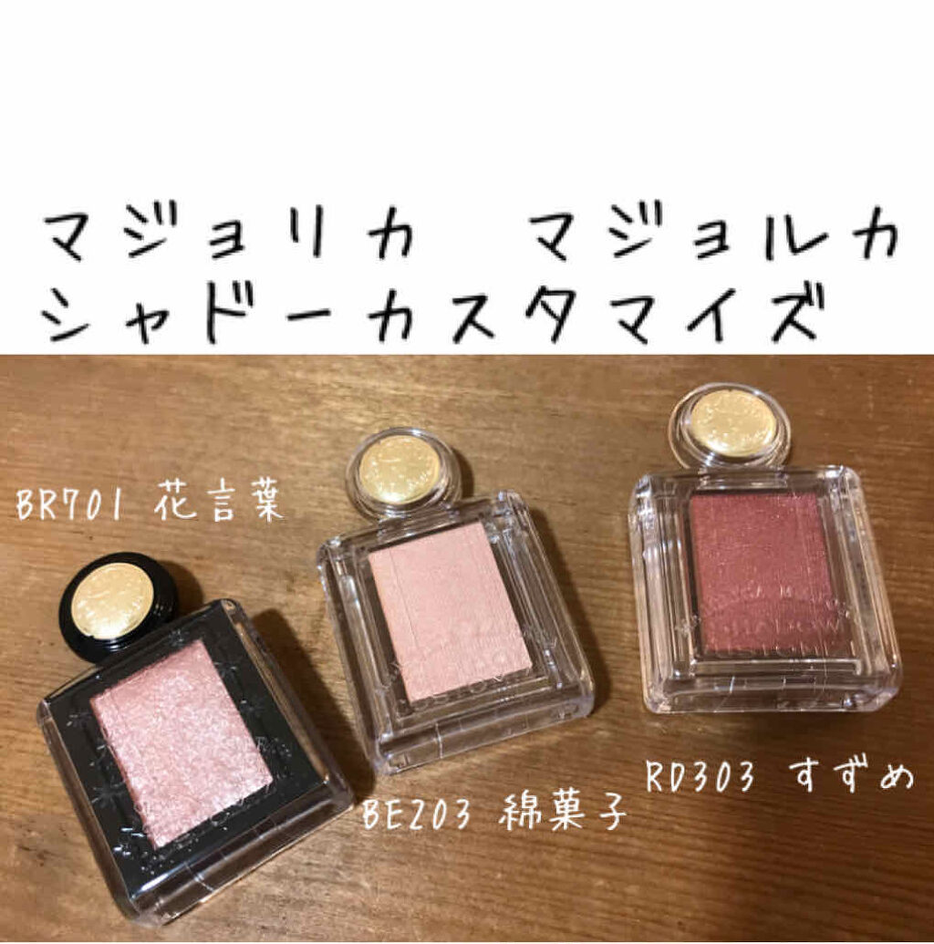 シャドーカスタマイズ (フローティング)/マジョリカ マジョルカ/単色アイシャドウを使ったクチコミ（1枚目）