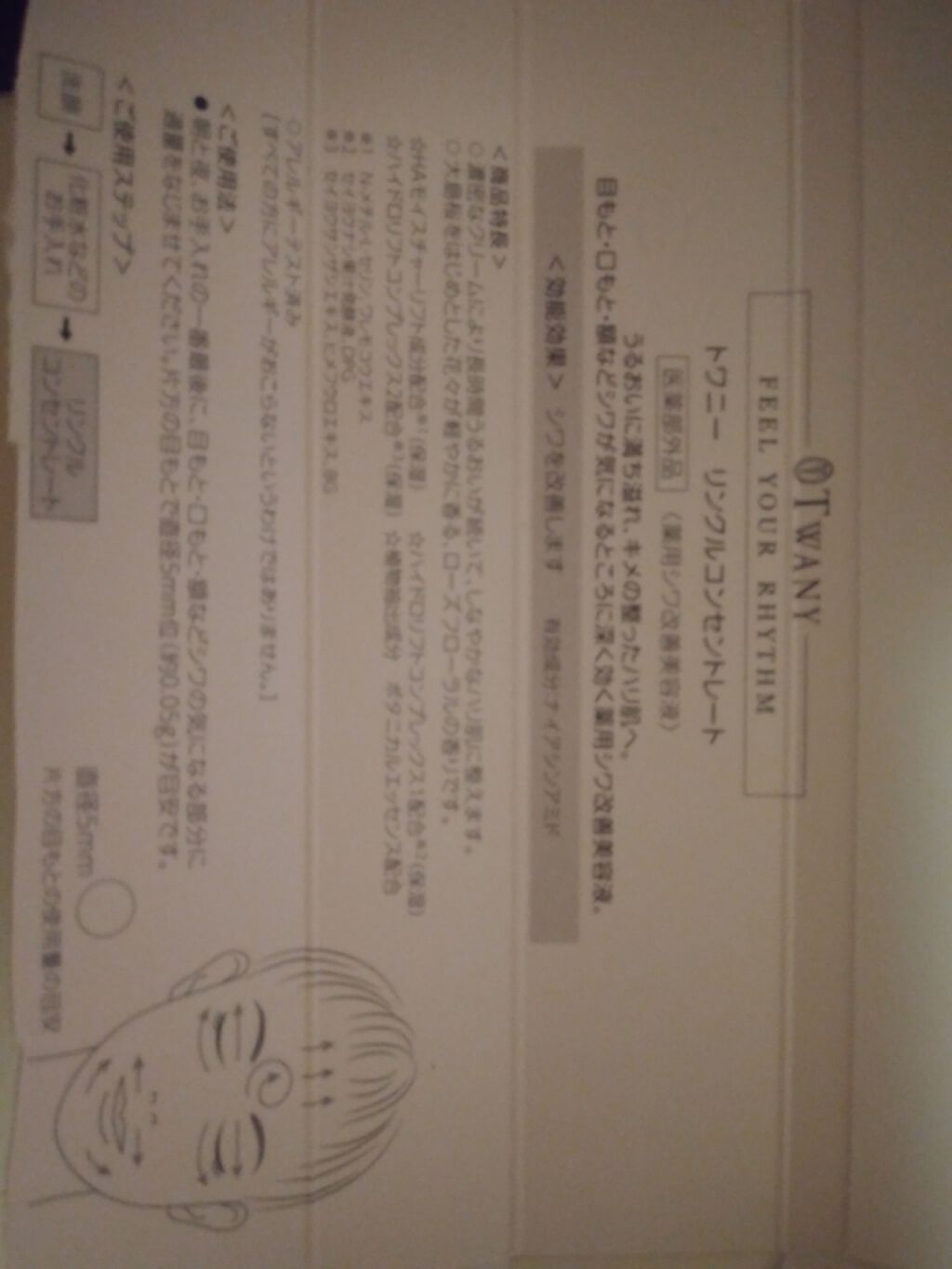 リンクルコンセントレート/TWANY/美容液を使ったクチコミ（2枚目）