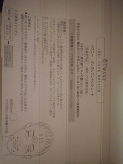 リンクルコンセントレート/TWANY/美容液を使ったクチコミ(2枚目)