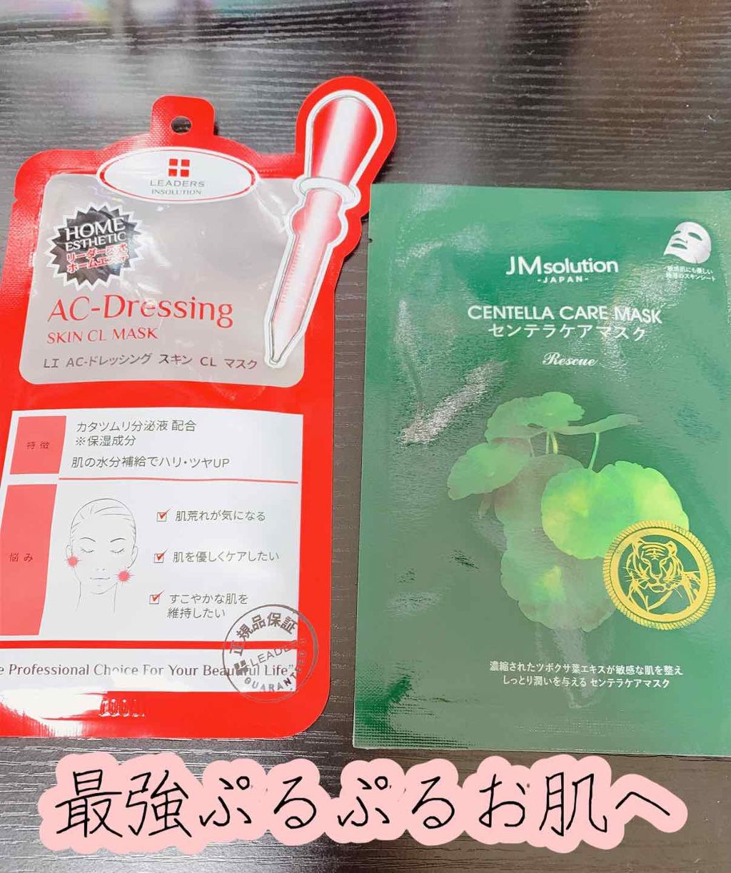 AC-ドレッシング スキン クリニック マスク/LEADERS/シートマスク・パックを使ったクチコミ（1枚目）