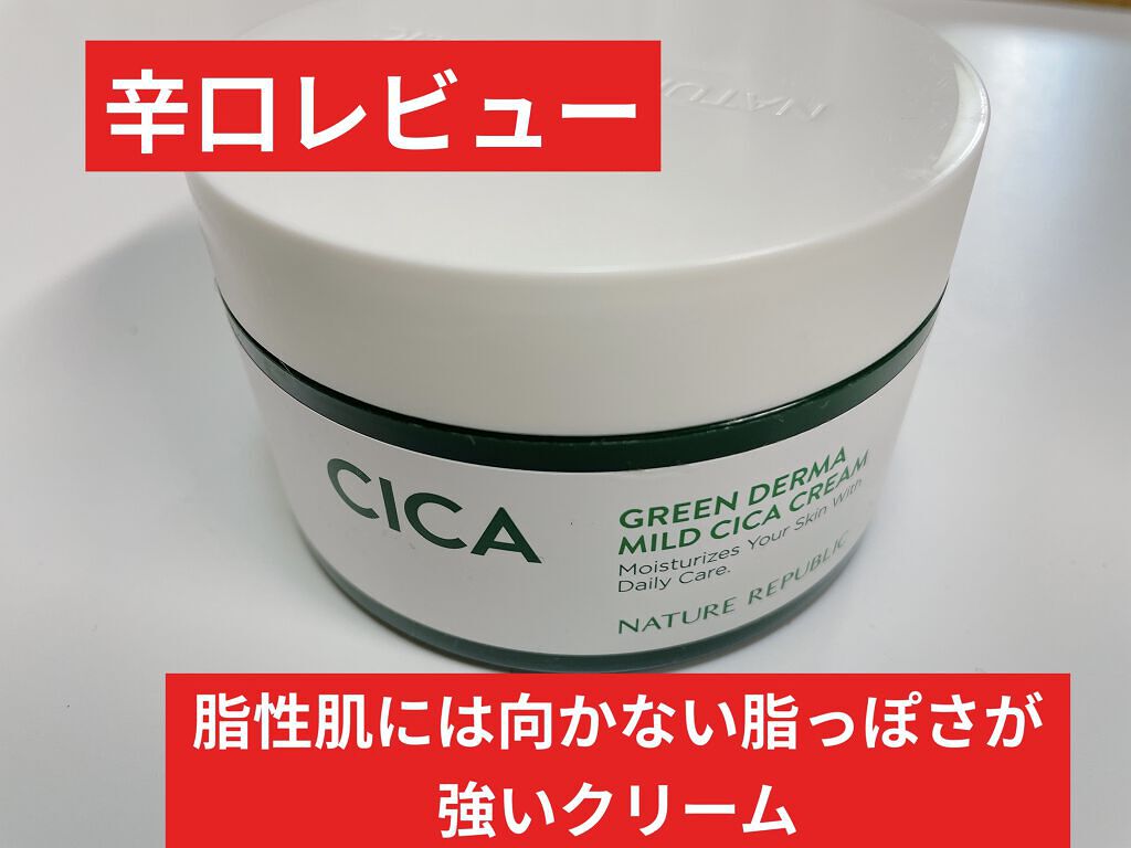 グリーン ダーマ マイルド クリーム/ネイチャーリパブリック/フェイスクリームを使ったクチコミ（1枚目）