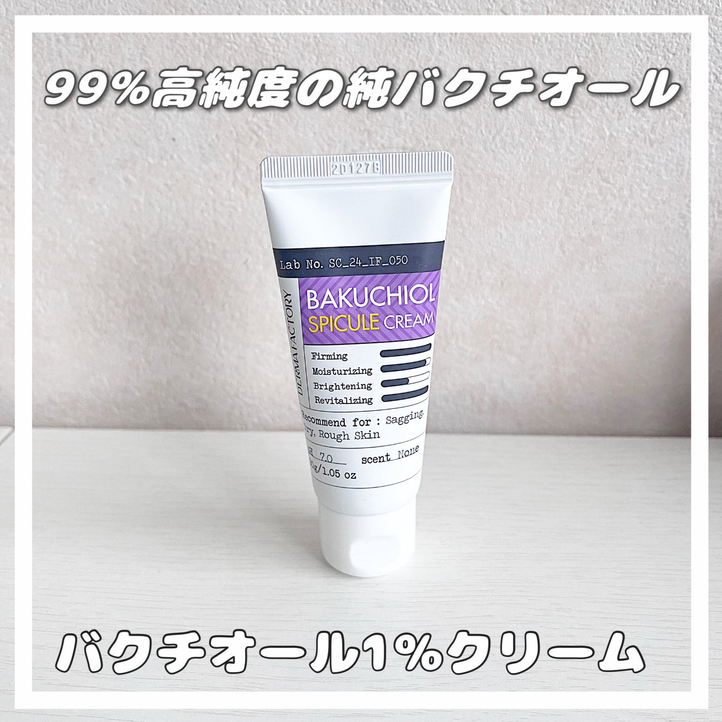 ゆめフォロバ100% on LIPS 「Dermafactoryバクチオール1%クリームレビュー以下引..」(1枚目)