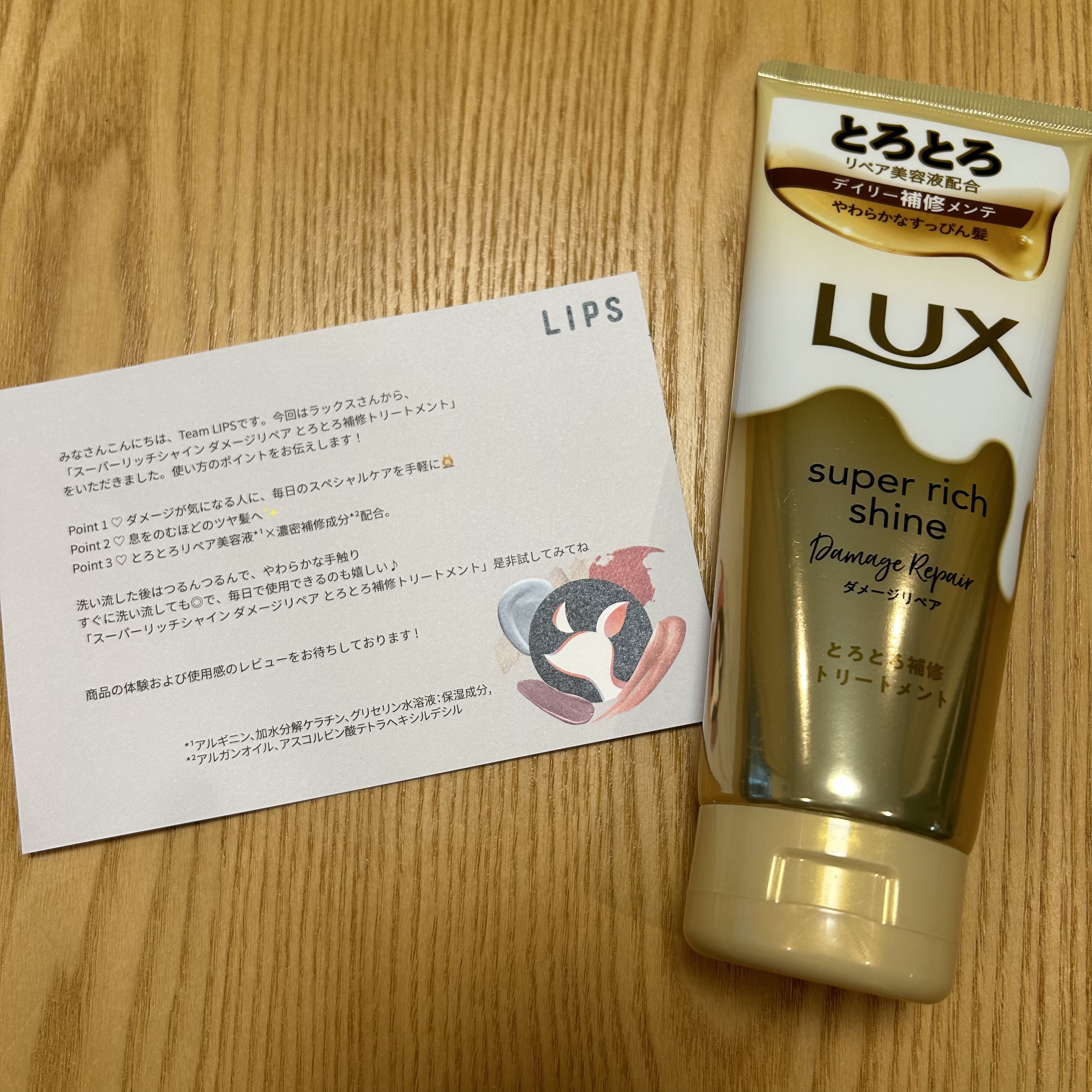 スーパーリッチシャイン ダメージリペア とろとろ補修トリートメント/LUX/洗い流すヘアトリートメントを使ったクチコミ（1枚目）