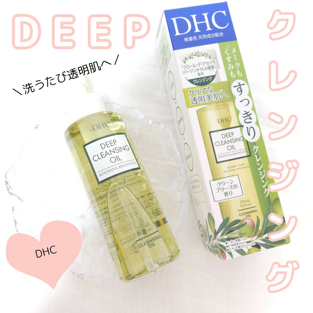 DHC 薬用ディープクレンジングオイル リニューブライト/DHC/オイルクレンジングを使ったクチコミ（1枚目）