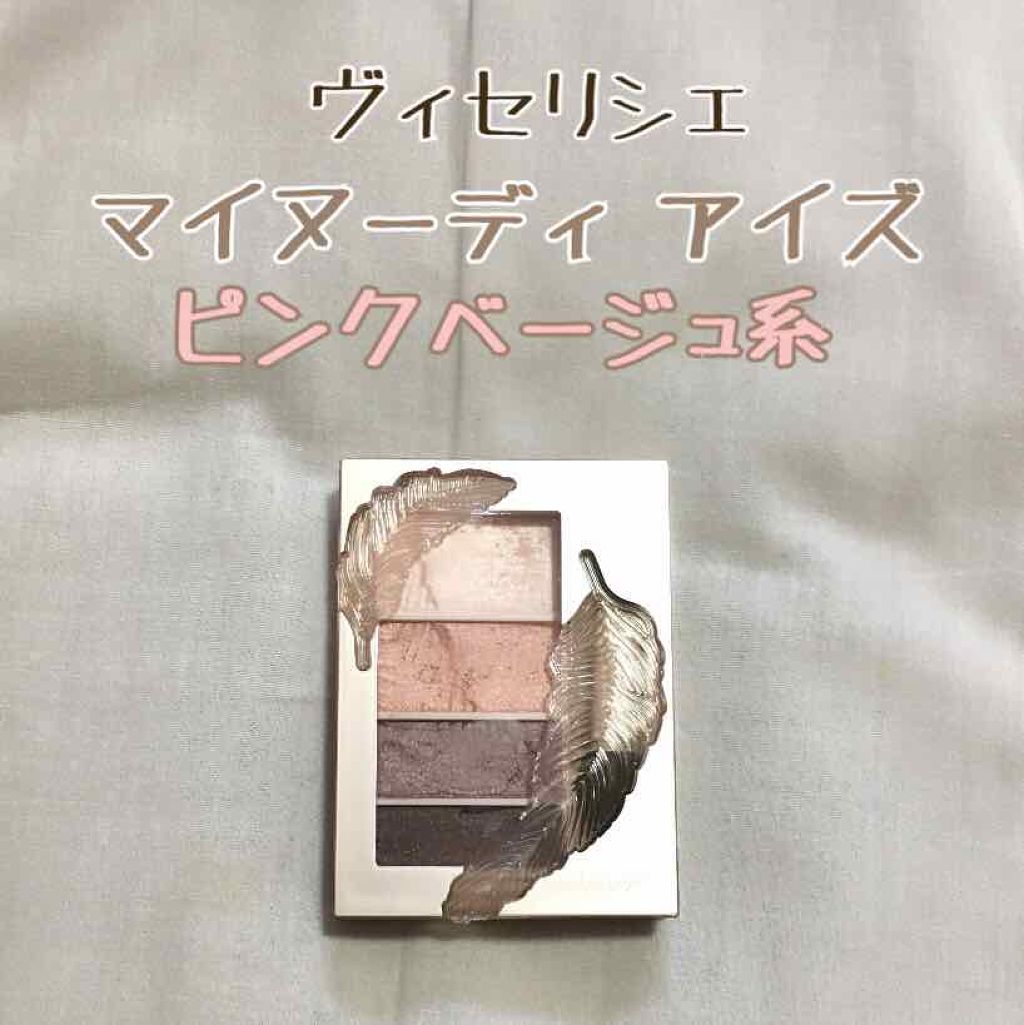 リシェ マイヌーディ アイズ/Visée/アイシャドウパレットを使ったクチコミ(1枚目)