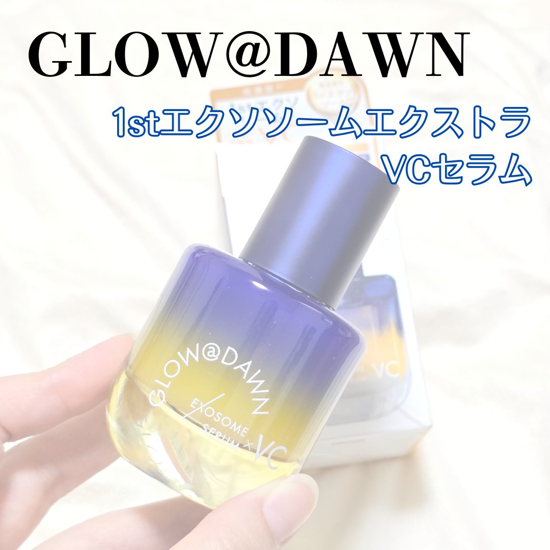 1stエクソソーム VCセラム/GLOW@DAWN/美容液を使ったクチコミ（1枚目）