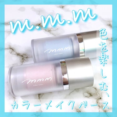 ムー m.m.m カラーチューナー ペールブルー