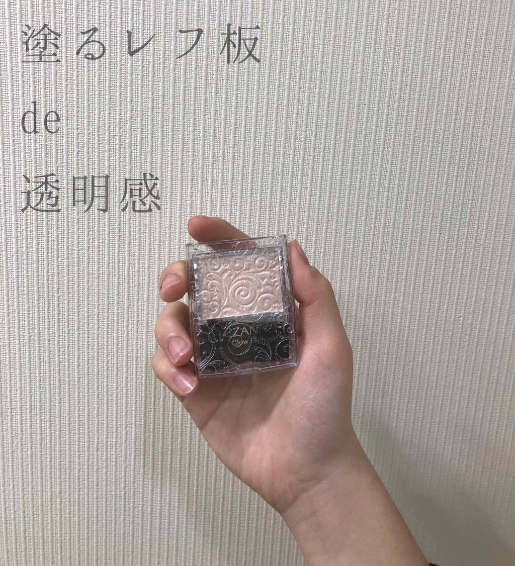 パールグロウハイライト/CEZANNE/パウダーハイライトを使ったクチコミ（1枚目）