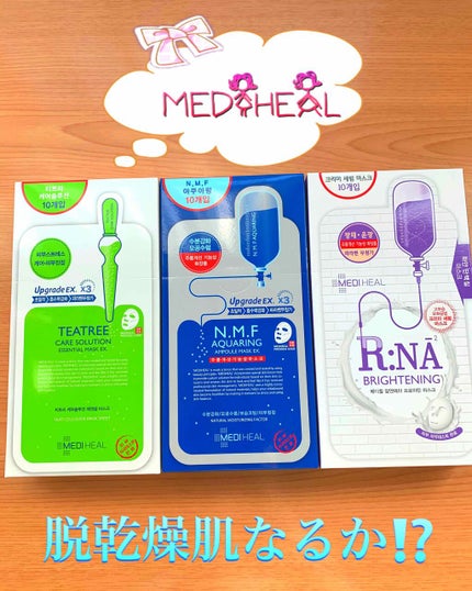 N.M.FアクアアンプルマスクJEX/MEDIHEAL/シートマスク・パックを使ったクチコミ(1枚目)