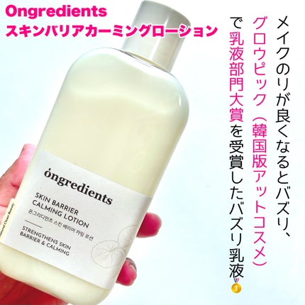 Skin Barrier Calming Lotion/Ongredients/乳液を使ったクチコミ(2枚目)