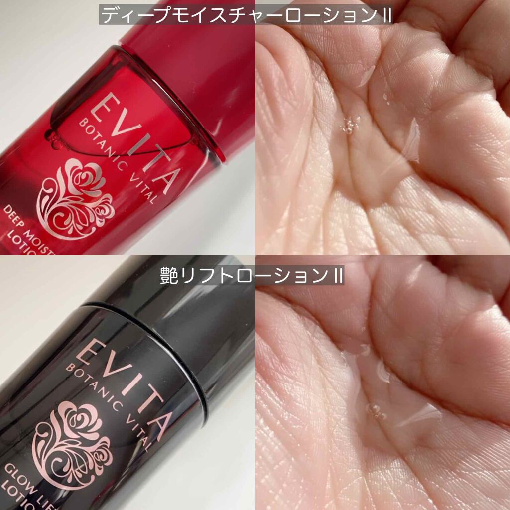 カネボウエビータボタニバイタル艶リフトローションⅡ2本セット新品未使用未開封