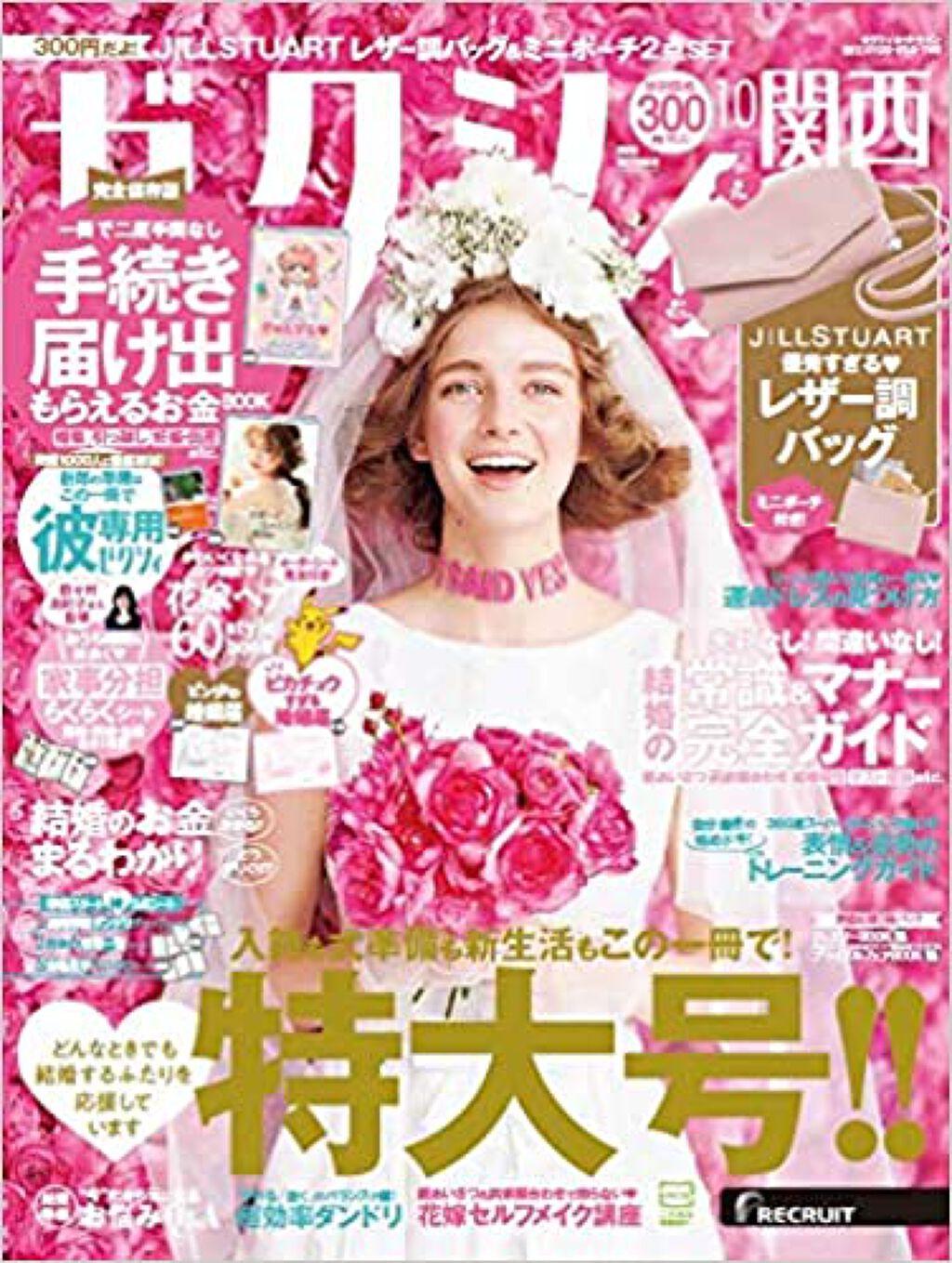 ゼクシィ 2020年10月号 ゼクシィ